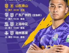 九游体育-包含中超赛程吃紧，山东泰山赛前主帅复盘，悬念犹存，球队文化再被提及的词条